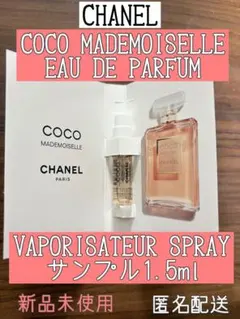 【値下げ❣️】CHANEL MADEMOISELLE サンプル1.5ml