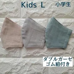 ハンドメイド子ども用マスク 小学生用 3枚組 L619 ダブルガーゼ 無地マスク
