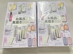 voce 2月号付録　お風呂BOX 2セット