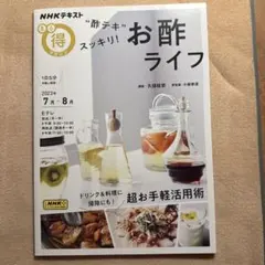 酢テキスッキリ! お酢ライフ