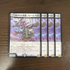 ●ZEROの急襲フォールアウト 4枚①