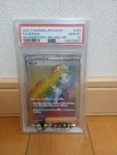 最安値！！ PSA10 セレナ HR ポケモンカードゲームのサムネイル