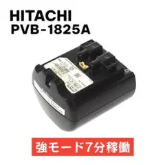 日立★PV-BL20G★2020年製★バッテリー新品と大差なし★15 楽天市場】pv-bl20g 電池の通販