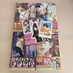 春の嵐とモンスター ⑤〜⑧巻 特典セット
