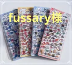 fussary様
