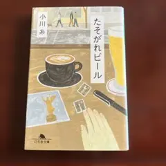 たそがれビール