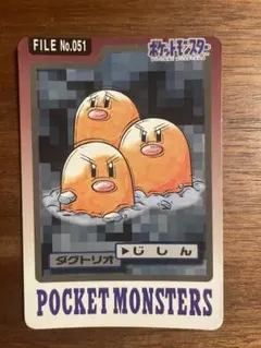 ダグトリオ ポケモンカードダス 051