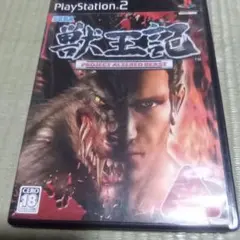 獣王記 -PROJECT ALTERED BEAST-