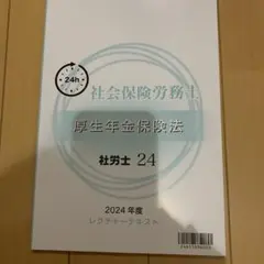 2025年最新】大原 社労士 2024 テキストの人気アイテム - メルカリ