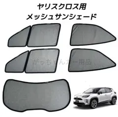 Aizu トヨタ　ヤリスクロス　マルチシェード　フロント　リア　6枚セット Aizu トヨタ ヤリスクロス マルチシェード フロント リア 6枚セット