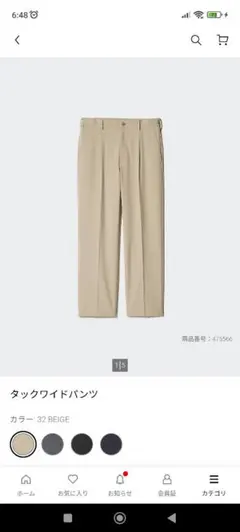 UNIQLO タックワイドパンツ ベージュ