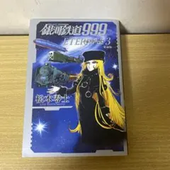 2026年最新】銀河鉄道999 愛蔵版の人気アイテム - メルカリ