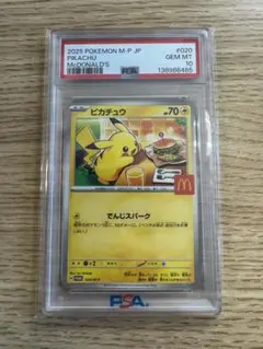 ピカチュウ P (「マクドナルド ハッピーセット2025」) PSA10 - メルカリ