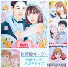 似顔絵　オーダー