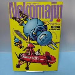 2026年最新】ネコマジン 漫画の人気アイテム - メルカリ