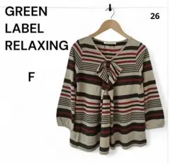 GREEN LABEL RELAXING ボーダー Vネック チュニックアローズ