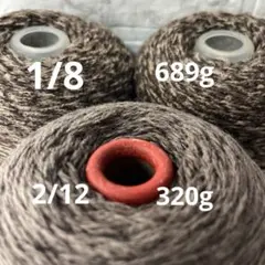 毛糸コーン巻き　現品限り