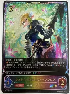 フォレストシバルリー・シンシア　プロモ　シャドウバースエボルヴ フォレストシバルリー・シンシア プロモ シャドウバースエボルヴ
