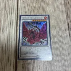 ワンオーナー 極美品 ブラック・ローズ・ドラゴン レリーフ 遊戯王