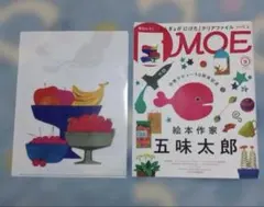 MOE 9月号 五味太郎 特集 特別 ふろく 付き　クリアファイル　50周年記念
