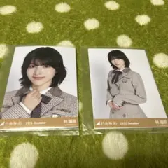 乃木坂46 生写真 コンプ 林瑠奈 乃木コレ40th 制服 - メルカリ