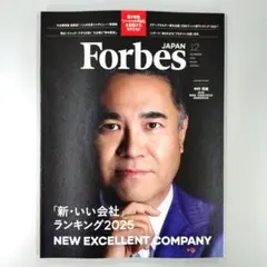 Forbes JAPAN 2025年12月号