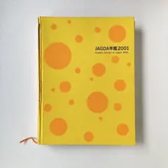 JAGDA年鑑 2001　GRAPHIC DESIGN IN JAPAN