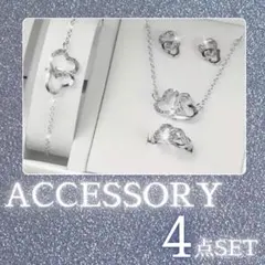 4点セット　ネックレス　ピアス　リング　ブレスレット　アクセサリー　ハート　銀