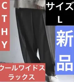 CTHY フランネラーナ　WOOL WIDE SLACKS 新品　サイズ3 千鳥のサムネイル