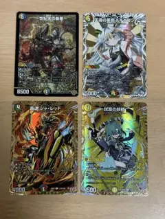 デュエルマスターズ　4枚セット