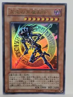 遊戯王 混沌の黒魔術師 ウルトラレア EE2-JP066 - メルカリ