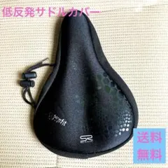 低反発サドルカバー　自転車　サイクリング　街乗り　ロードバイク　長距離のサムネイル