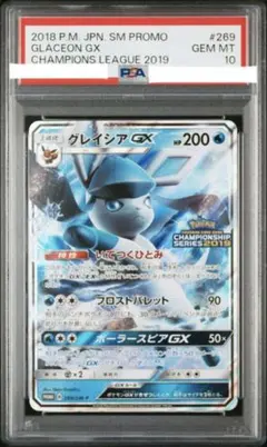 グレイシアGX：「チャンピオンシップシリーズ2019」 PROMO SM-Pプロモ