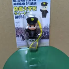 防衛大学校 キューピー ストラップ