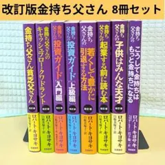 2025年最新】金持ち父さん貧乏父さんシリーズセットの人気アイテム