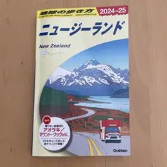 C10 地球の歩き方 ニュージーランド 2024～2025