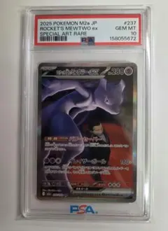 2026年最新】ミュウツー sar psa10の人気アイテム - メルカリ