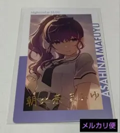 プロセカ　朝比奈まふゆ　エピカ　箔押し　20b