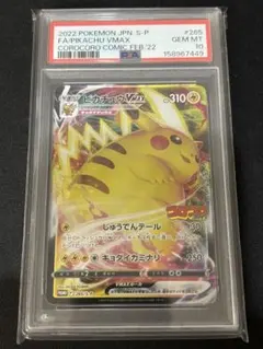 PSA10 ピカチュウVMAX コロコロコミック プロモpsa10 - メルカリ