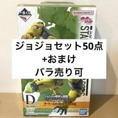 ジョジョの奇妙な冒険　50点セット+おまけ