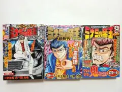 ミナミの帝王　3冊