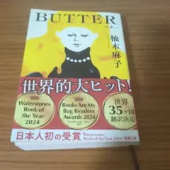 BUTTER