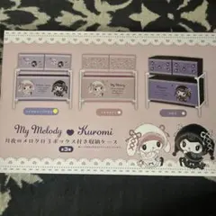 My Melody & Kuromi 収納ケース