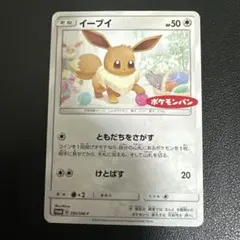 イーブイ：ポケモンパン PROMO SM-Pプロモカード 295/SM-P