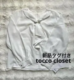 【新品タグ付き】トッコクローゼットホワイトボウタイフリルオフィスブラウスシャツMのサムネイル