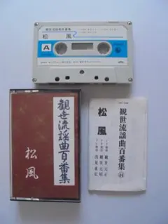 2025年最新】観世流謡曲百番集の人気アイテム - メルカリ