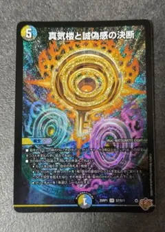 2026年最新】真気楼と誠偽感の決断の人気アイテム - メルカリ