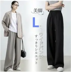 ワイドパンツ　レディース　ボトムスロング丈　ゆったり　上品　L　ブラック