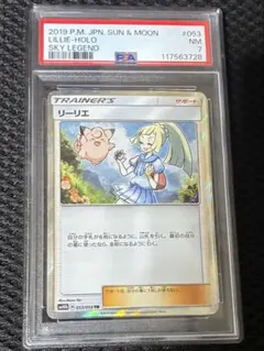 PSA7 リーリエ TR ポケモンカードゲームのサムネイル