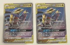 ガブリアス&ギラティナGX RR 10枚セット SM12a ガブリアス&ギラティナGX (RR)[sm12a]の価格・値段と買取相場